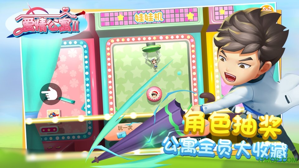 爱情公寓2九游版v1.0.0.172 安卓版