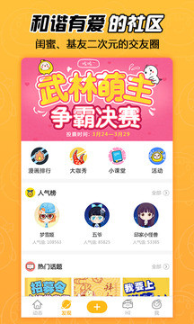 拉风漫画测试版