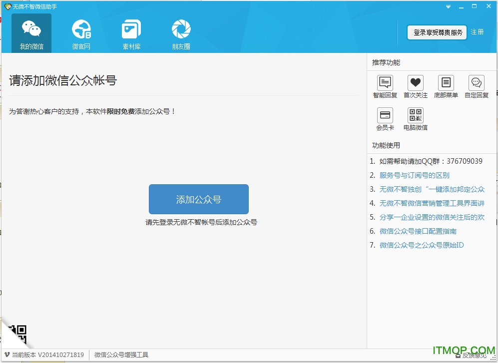 无微不智微信助手软件