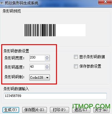 拓欣条码生成器