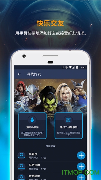 battle.net appv1.14.3.110 安卓版