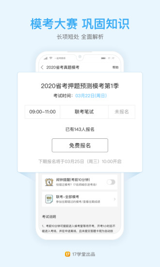 一起公考公务员软件v4.62.1安卓最新版