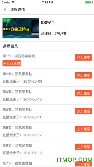 潭州播客直播软件v1.0 安卓版