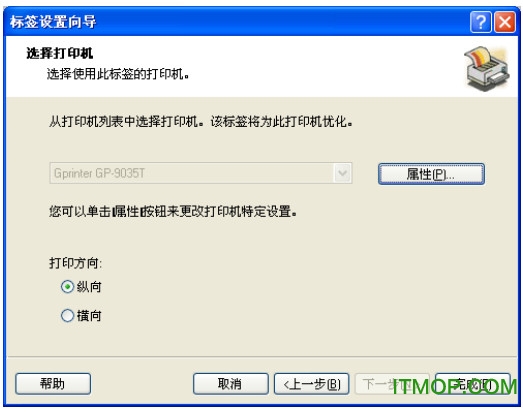 佳博条码编辑软件