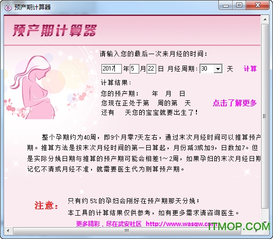 预产期计算器