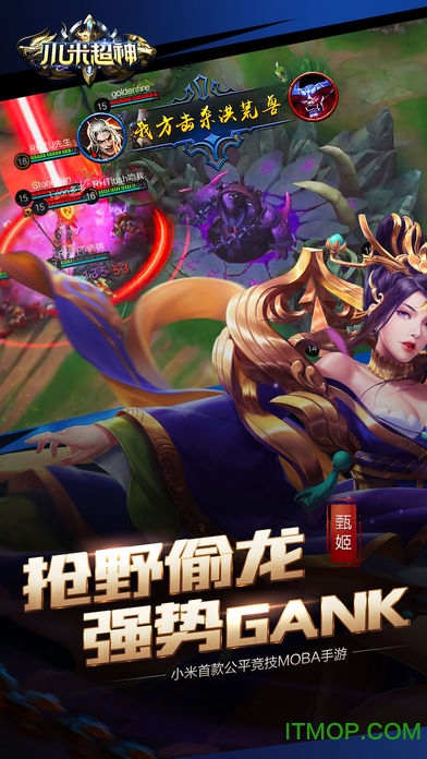 小米超神九游版