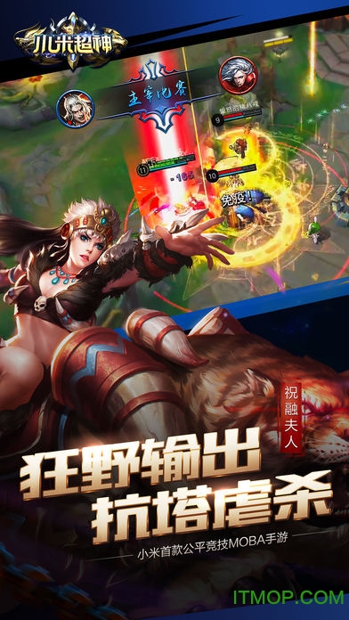 小米超神九游版