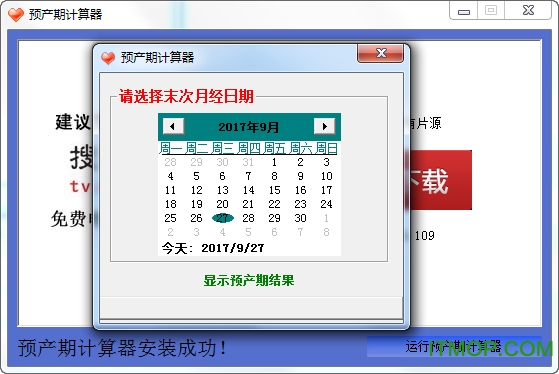 Anysoft预产期计算器
