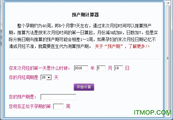 起名网孕期计算器v1.0 绿色版