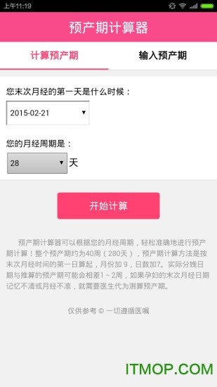 预产期计算器