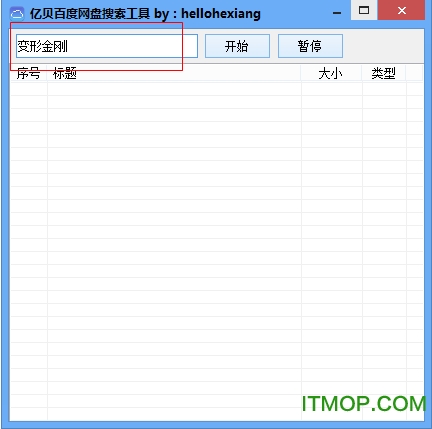 亿贝百度网盘搜索工具v1.02 免费版