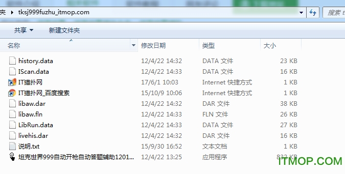 坦克世界999辅助v0104 最新正式版