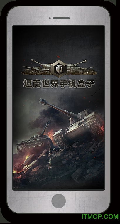 多玩坦克世界手机盒子v1.0.7 安卓最新版
