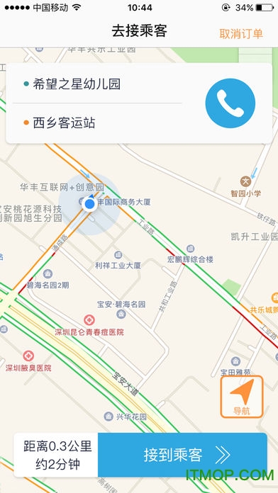 万顺合伙人司机端苹果版(万顺叫车司机端)v6.0.0 iPhone越狱版