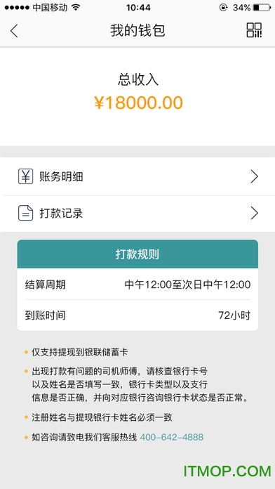 万顺叫车司机端