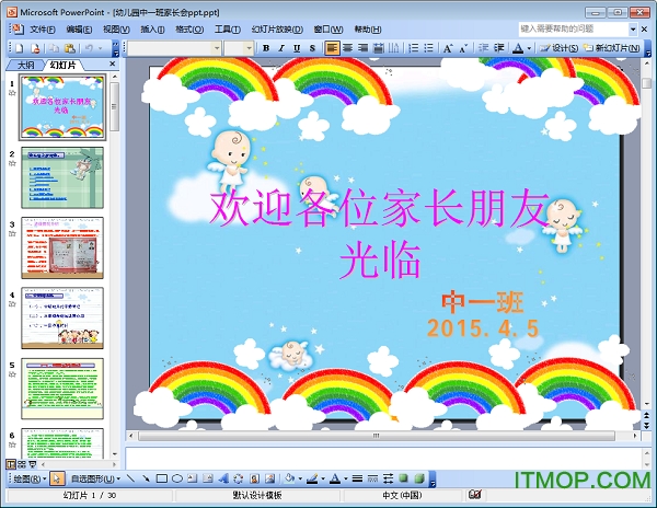 幼儿园家长会ppt模板完整版
