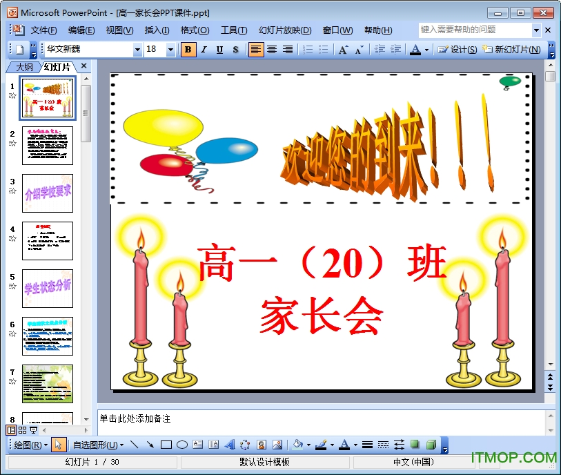 高一年级家长会ppt模板