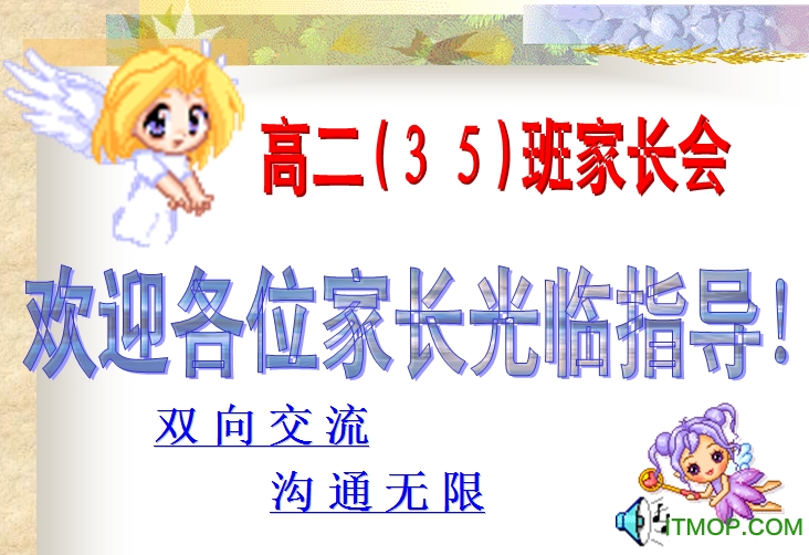 高二文科家长会ppt课件完整免费版