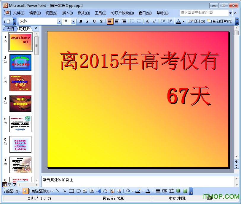 高三家长会班主任发言稿ppt免费版