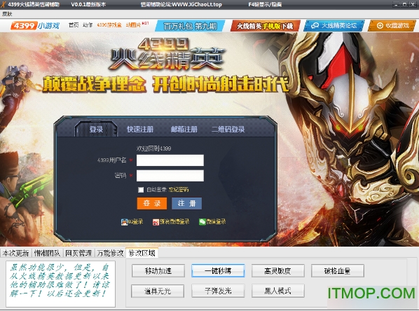4399火线精英惜潮辅助神器v1.2.0 最新绿色版