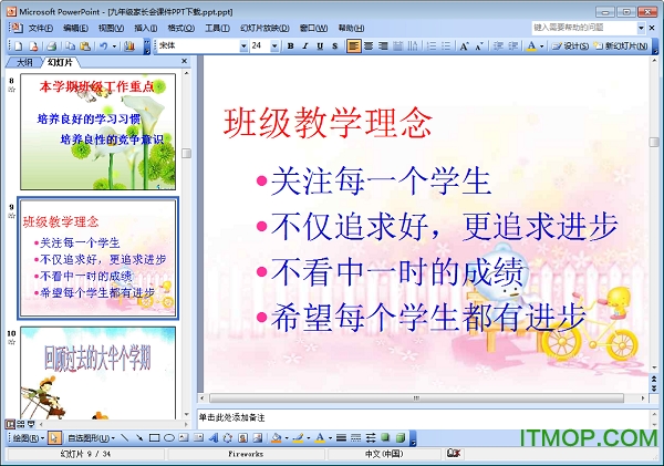 初三毕业班家长会课件完整版