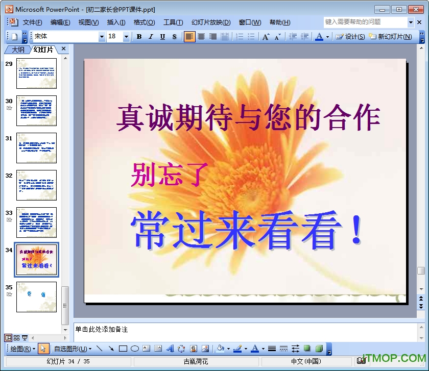 初二期中考试家长会ppt课件最新版