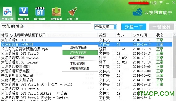 天天云搜网盘助手