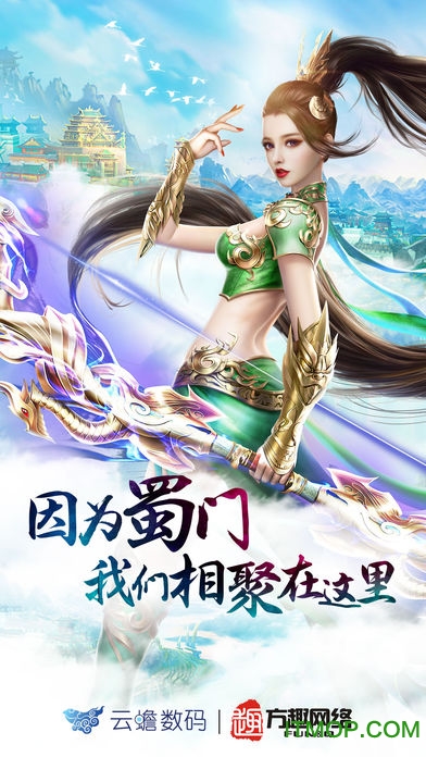 蜀门官方社区v2.9.1 安卓最新版