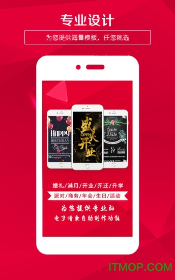 请柬邀请函app破解版v5.31安卓版
