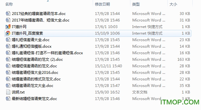 2017结婚短信邀请函范文正式版word格式免费版