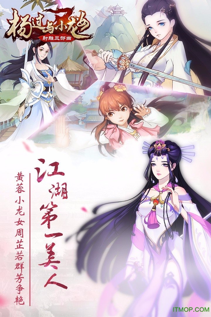 杨过与小龙女群侠传果盘版