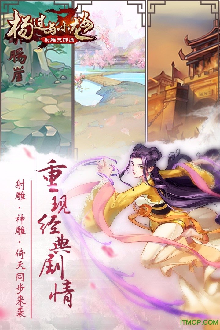 杨过与小龙女群侠传游戏果盘客户端v2.0.7.2 安卓版