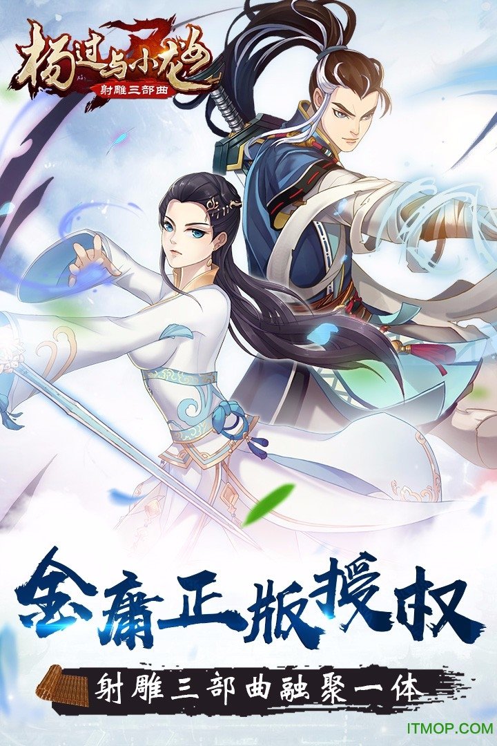 杨过与小龙女游戏百度版