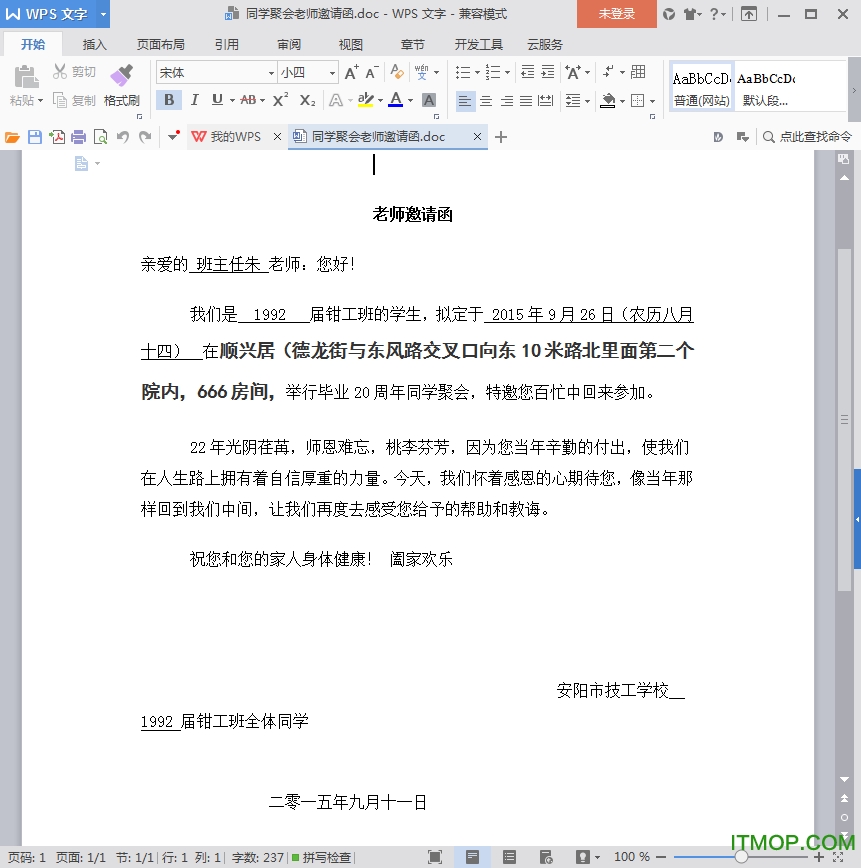 同学会给老师的邀请函