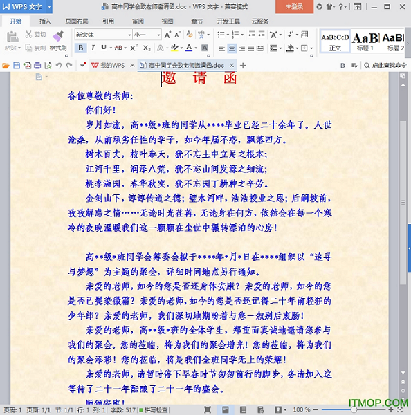 同学聚会老师邀请函范文word免费版