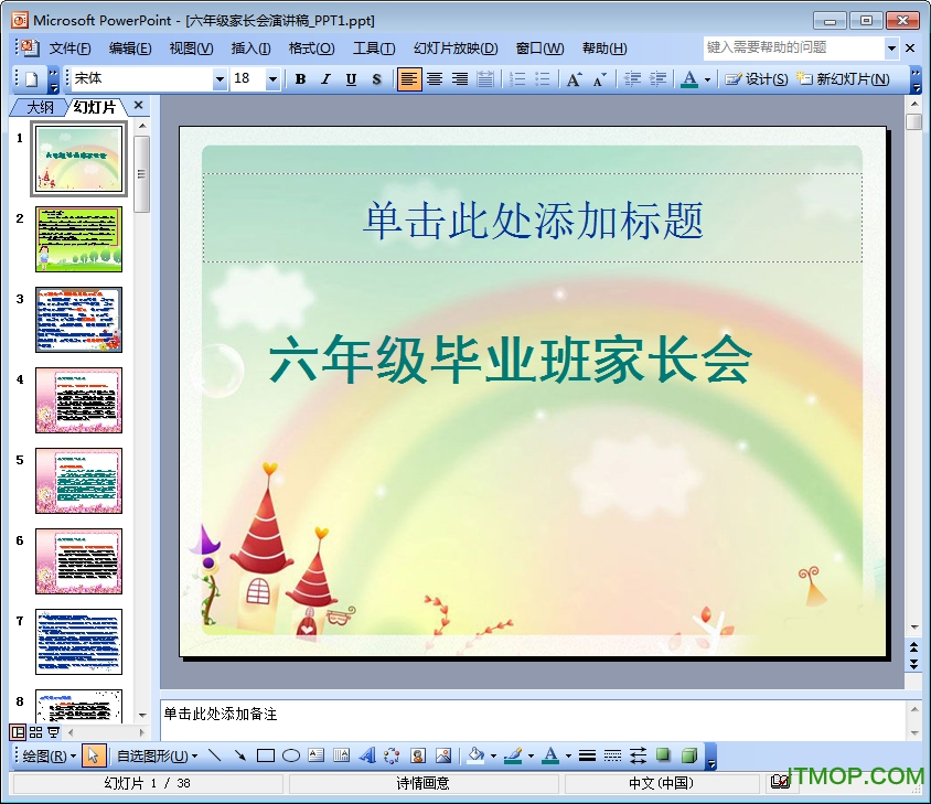 小学毕业班家长会ppt课件免费版