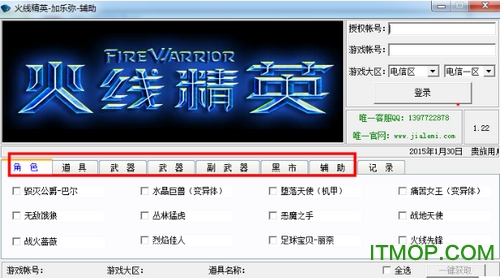 火线精英加乐弥辅助免费版