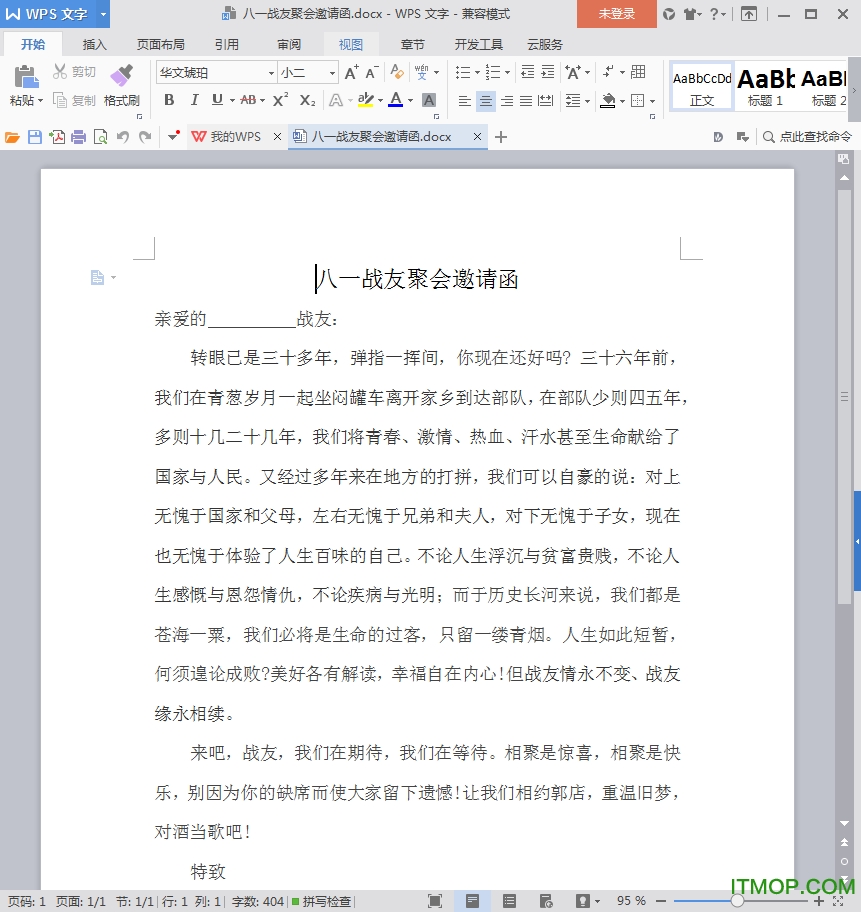 2017战友聚会邀请函范文docword免费版