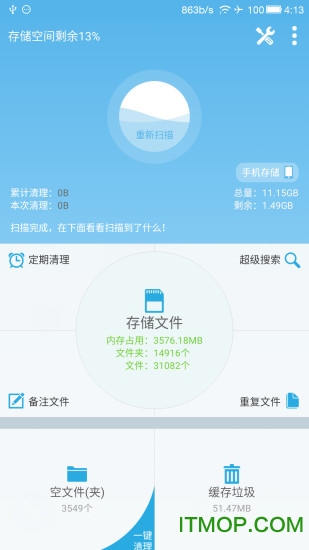 SD卡高级清理手机软件v3.9.16 安卓版