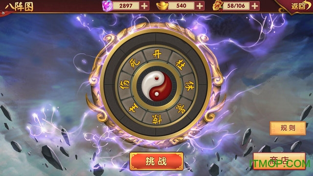 运筹三国公益服