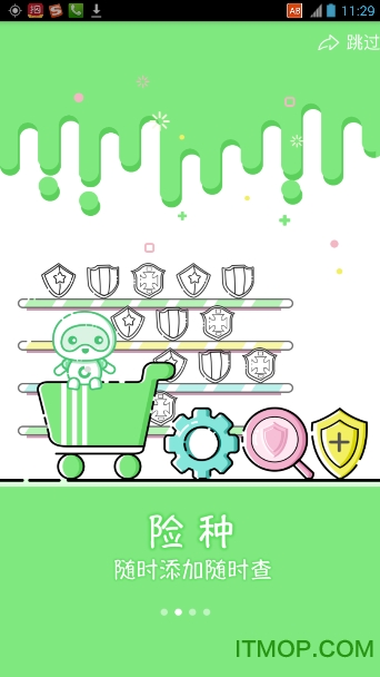 国寿e店无纸化投保新版本v5.1.10 安卓版