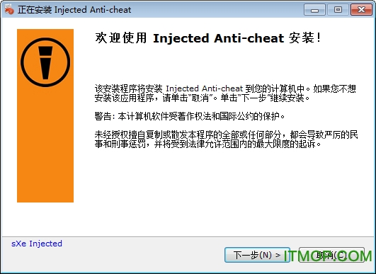 sxe反作弊客户端(sXe Injected)v17.1 官方免费版