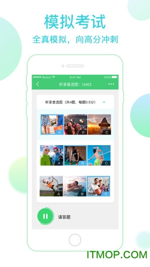 讯飞e听说v3.7.8 安卓版