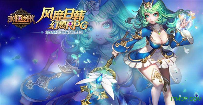 果盘永恒之歌手游