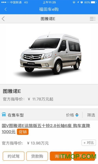 福田汽车经销商软件v7.3.4最新安卓版