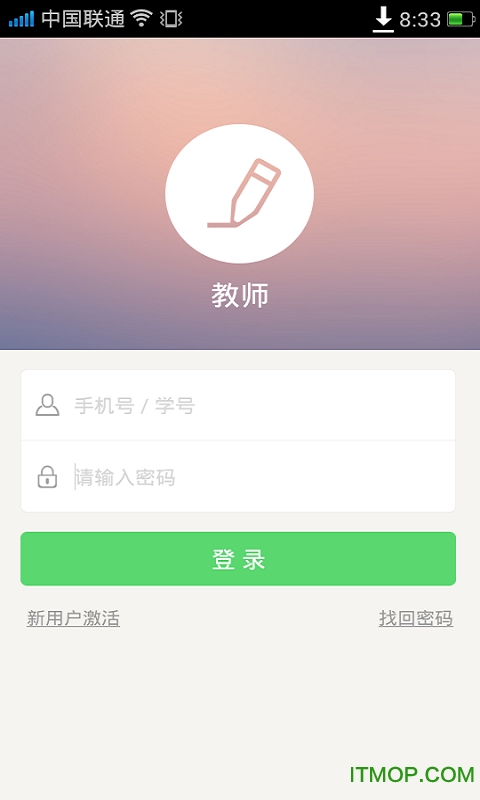 天津e校通ios版v1.8.8 iphone手机越狱版