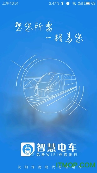 智慧电车app下载