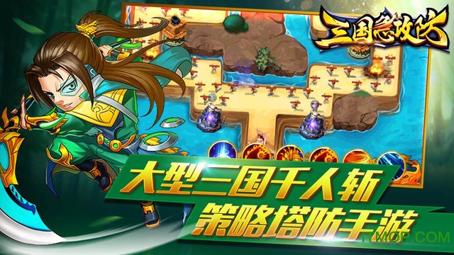 三国急攻防手游最新版v2.1 安卓版