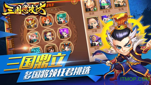 三国急攻防果盘版