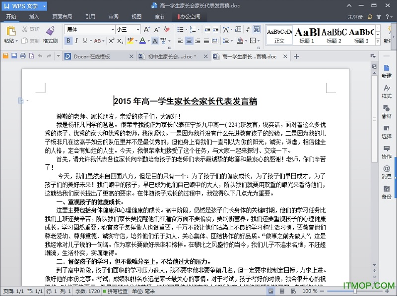 高一家长会家长代表发言稿word版_doc格式